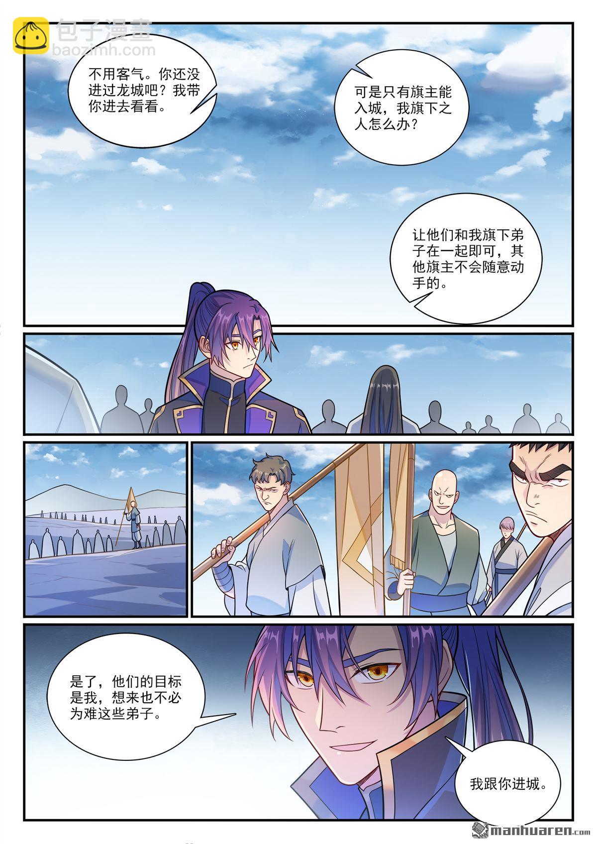 🍵百炼成神 第1164回 初入龙城 第10页