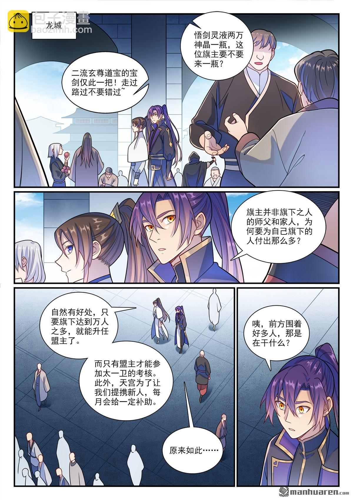 🍵百炼成神 第1164回 初入龙城 第11页