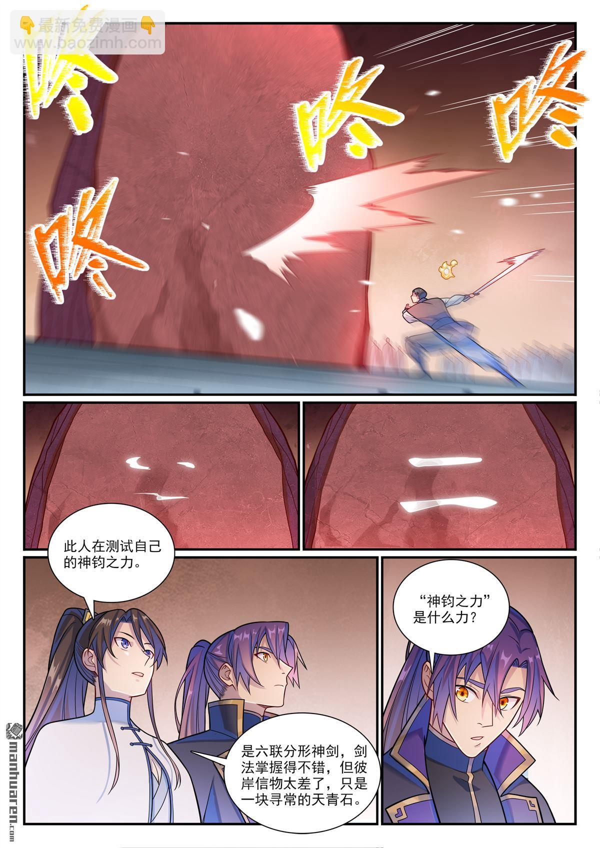 🍵百炼成神 第1164回 初入龙城 第12页