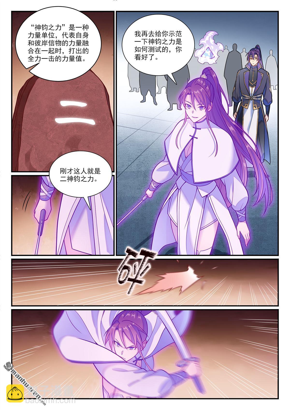 🍵百炼成神 第1164回 初入龙城 第13页