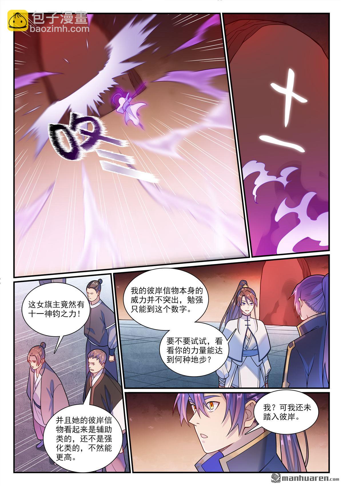 🍵百炼成神 第1164回 初入龙城 第14页