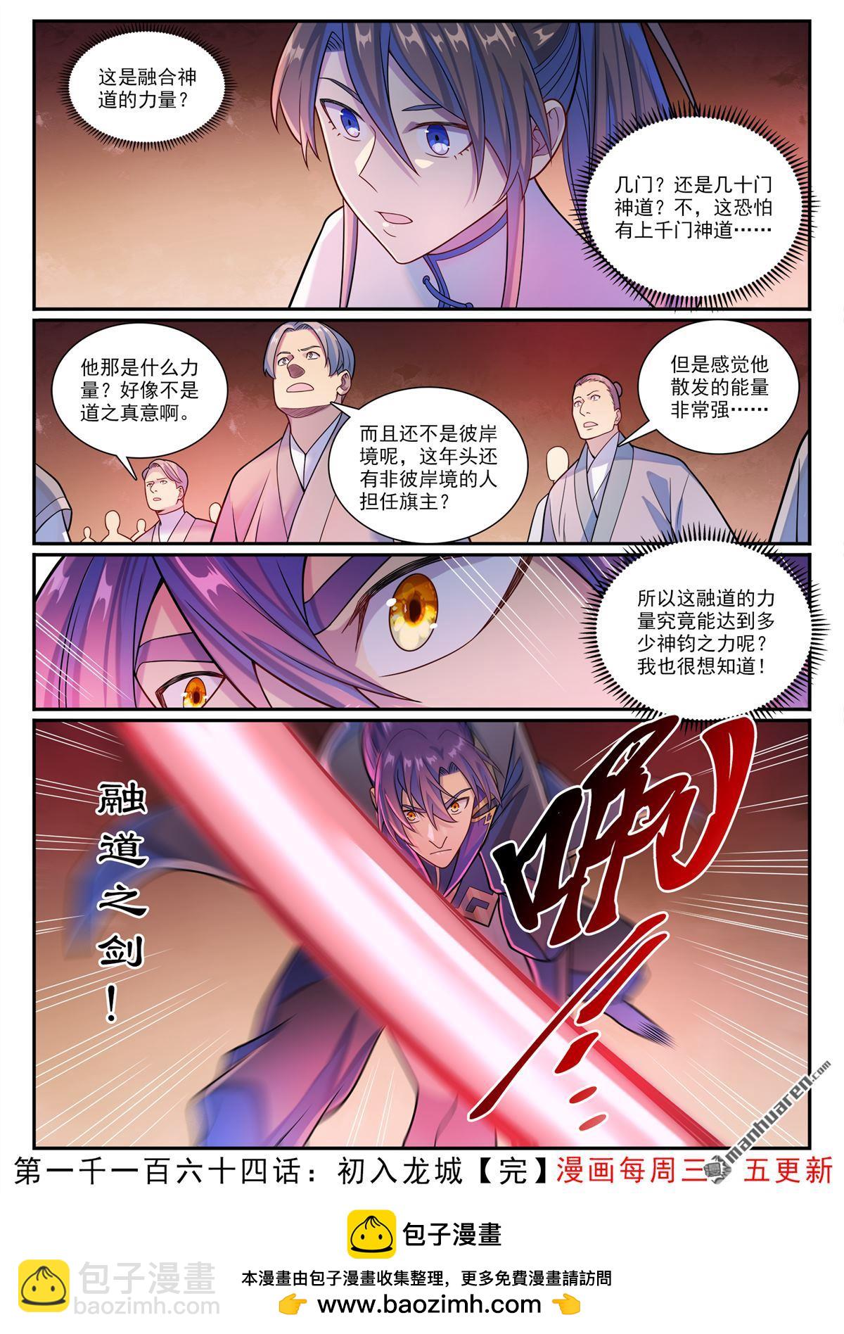 🍵百炼成神 第1164回 初入龙城 第16页