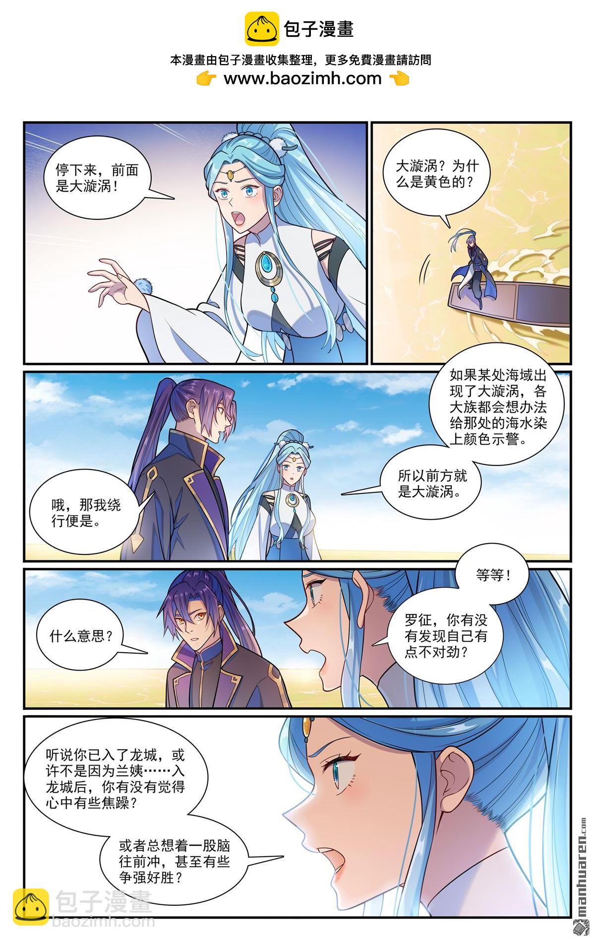 🍵百炼成神 第1164回 初入龙城 第2页