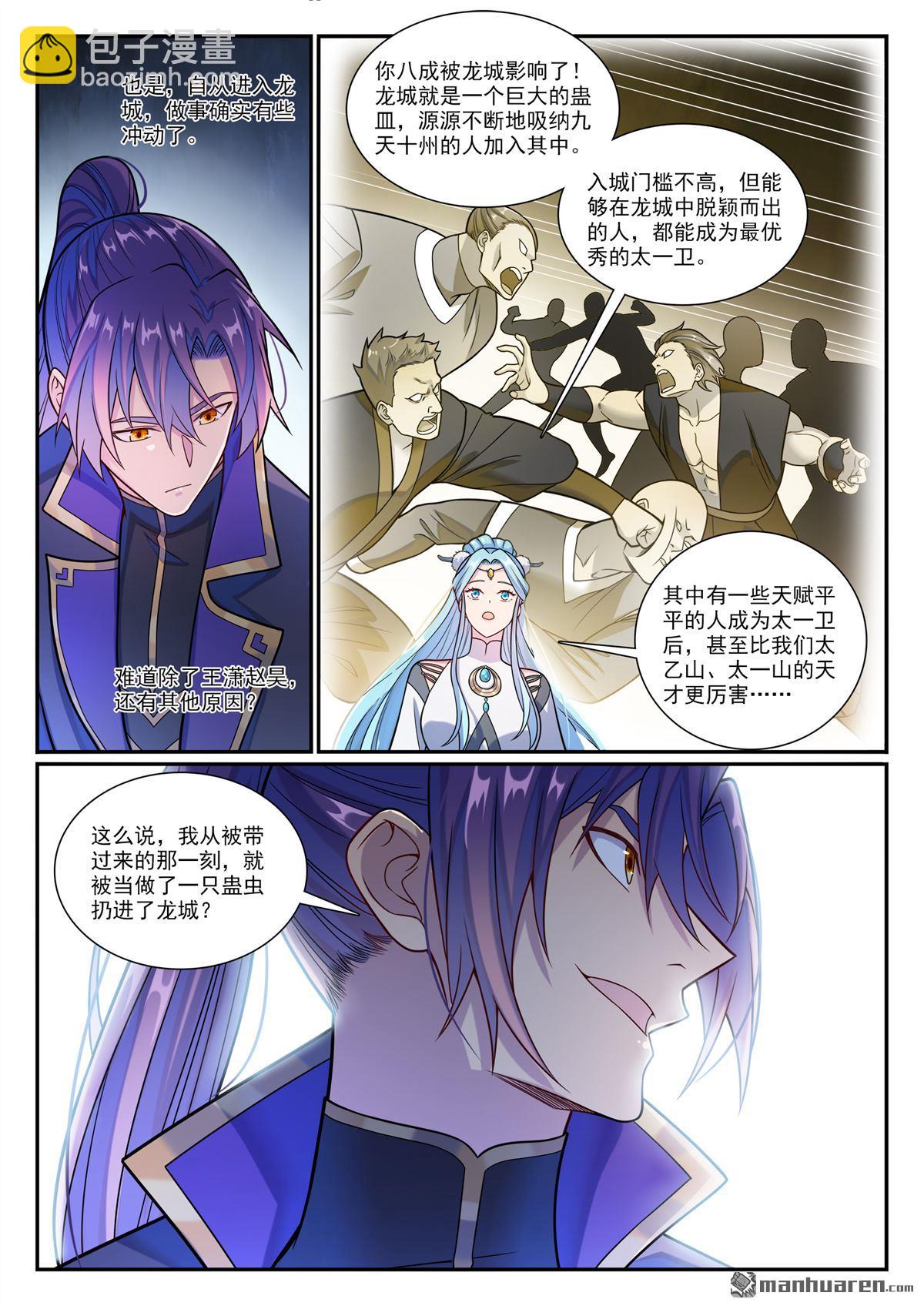 🍵百炼成神 第1164回 初入龙城 第3页
