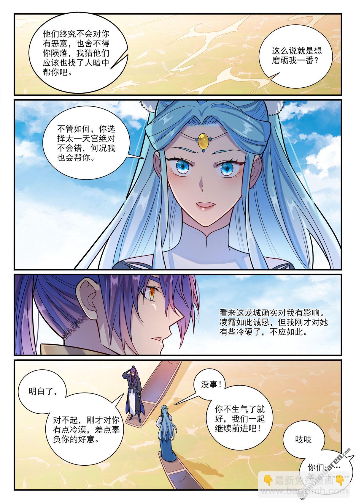 🍵百炼成神 第1164回 初入龙城 第4页