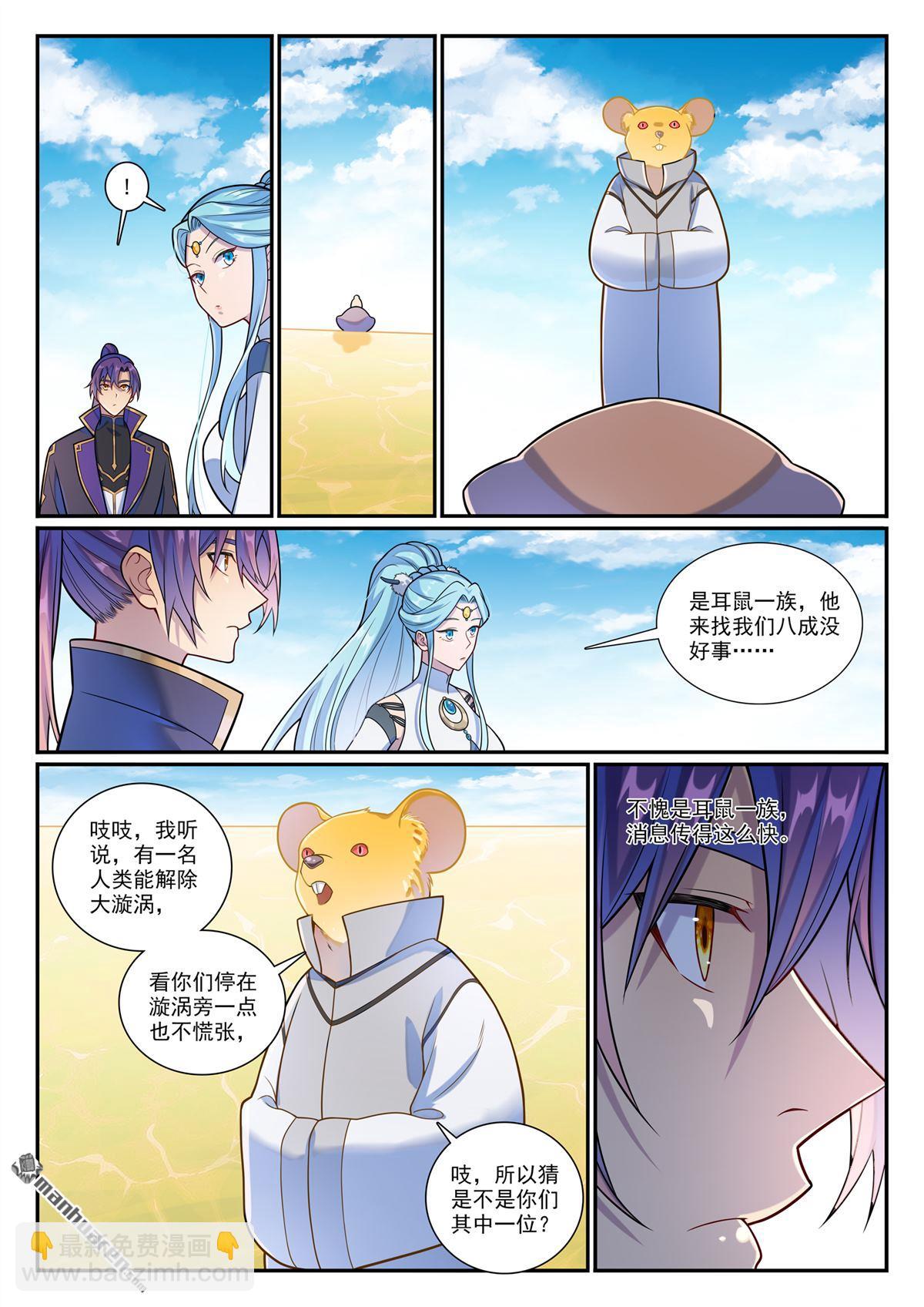 🍵百炼成神 第1164回 初入龙城 第5页