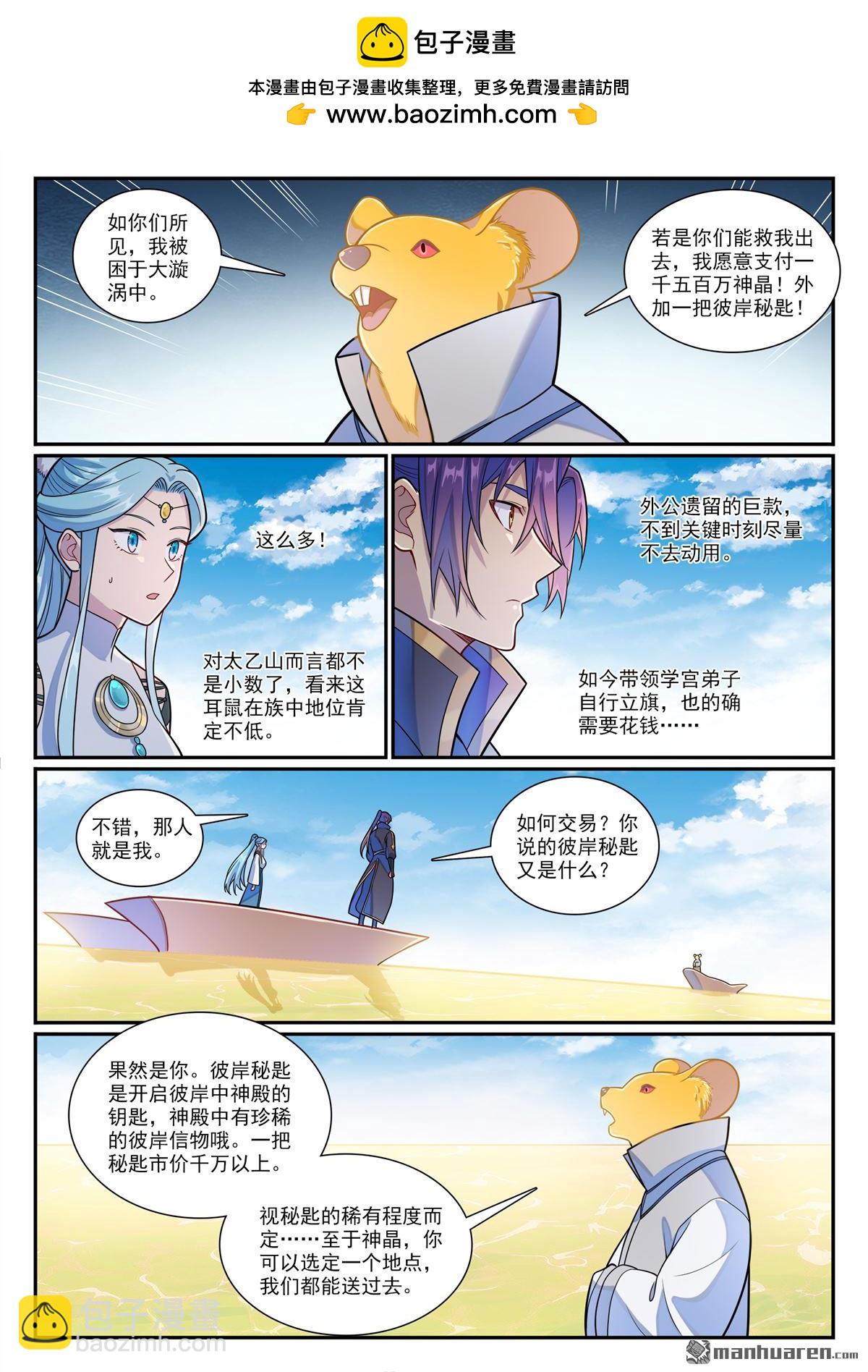 🍵百炼成神 第1164回 初入龙城 第6页