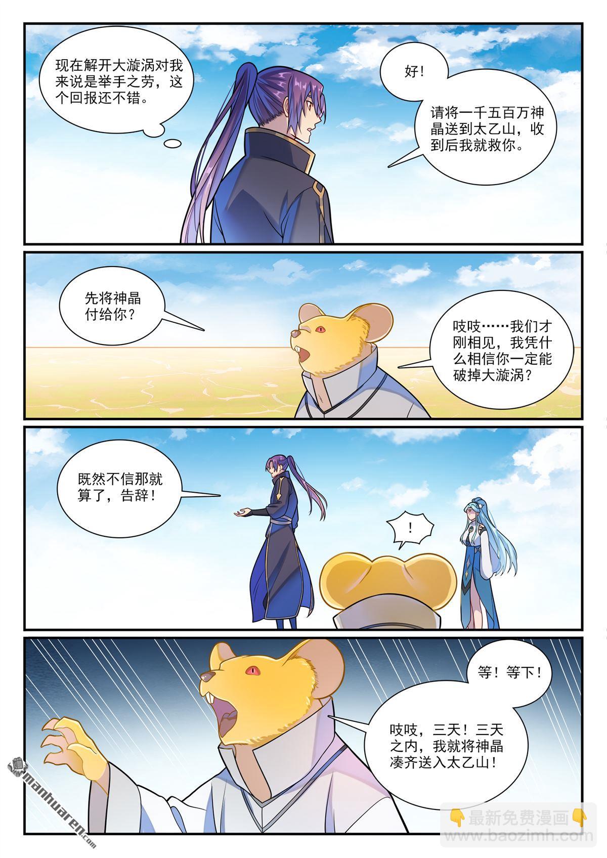 🍵百炼成神 第1164回 初入龙城 第7页