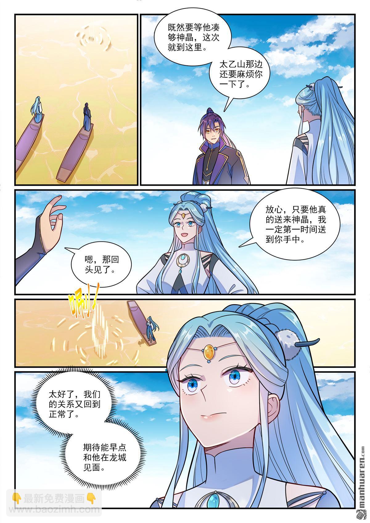 🍵百炼成神 第1164回 初入龙城 第8页