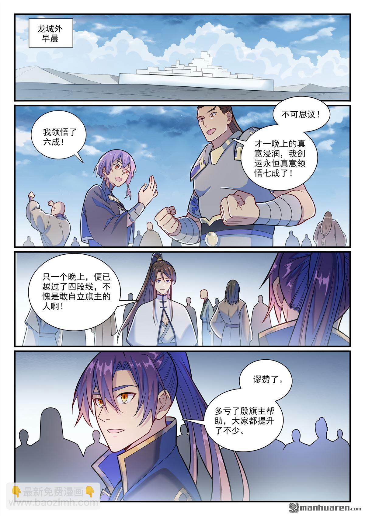 🍵百炼成神 第1164回 初入龙城 第9页