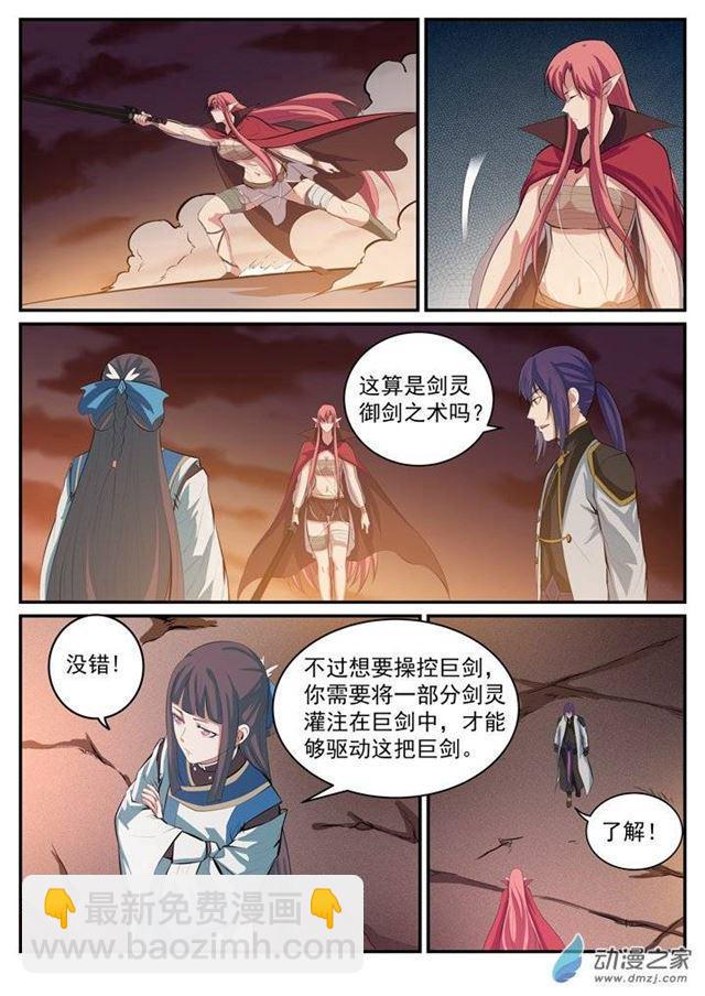 🍵百炼成神 第112话 剑灵御剑 第10页