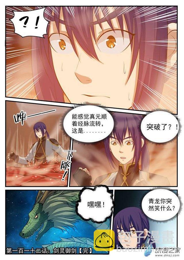 🍵百炼成神 第112话 剑灵御剑 第17页