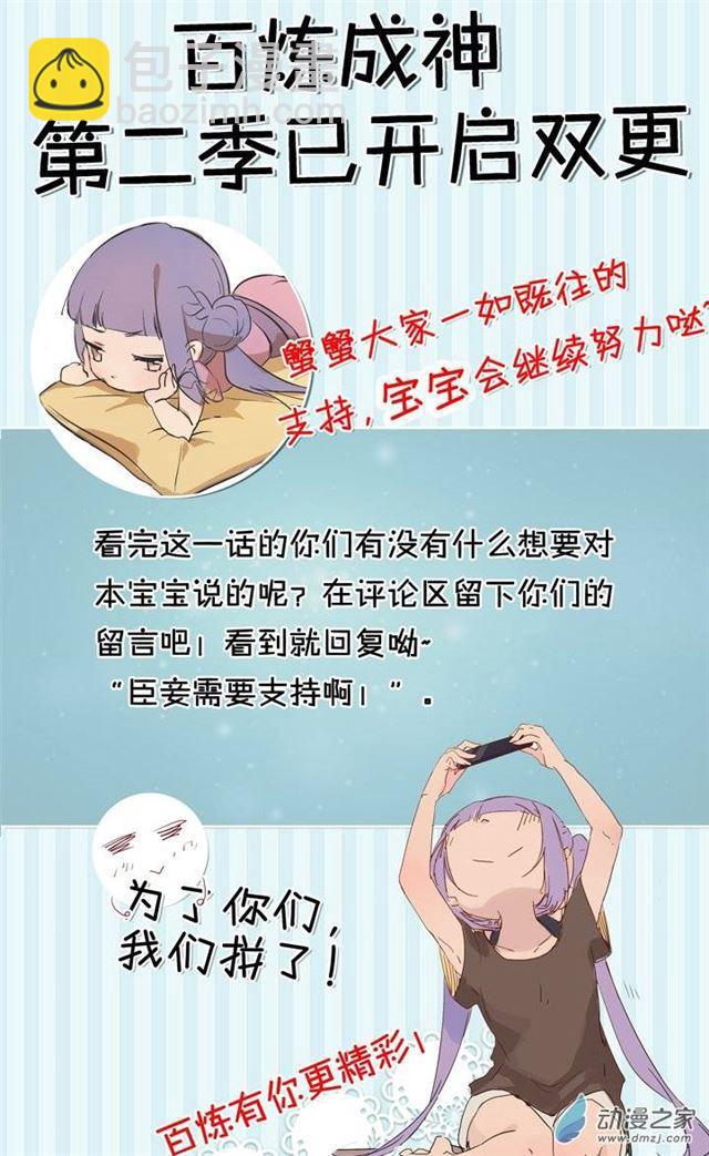 🍵百炼成神 第112话 剑灵御剑 第18页