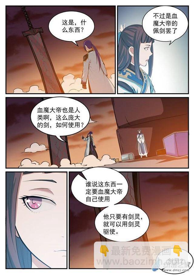 🍵百炼成神 第112话 剑灵御剑 第4页