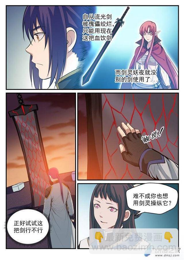 🍵百炼成神 第112话 剑灵御剑 第5页