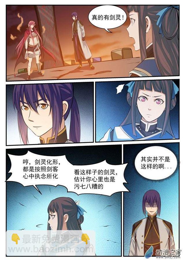 🍵百炼成神 第112话 剑灵御剑 第7页