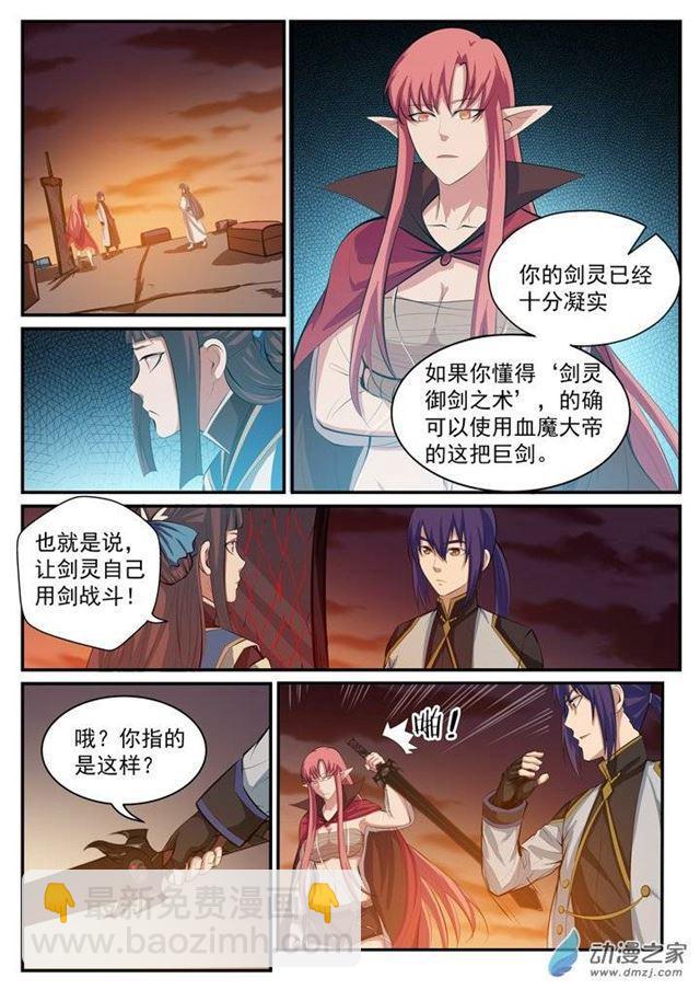 🍵百炼成神 第112话 剑灵御剑 第8页