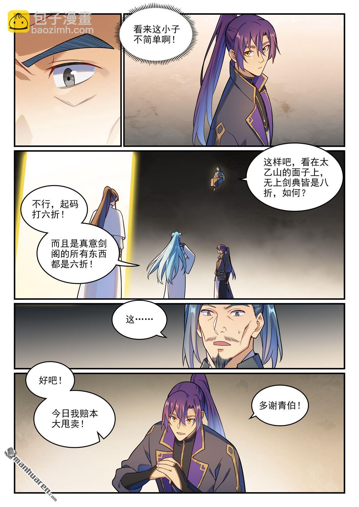 🍵百炼成神 第1166回 真意剑阁 第10页