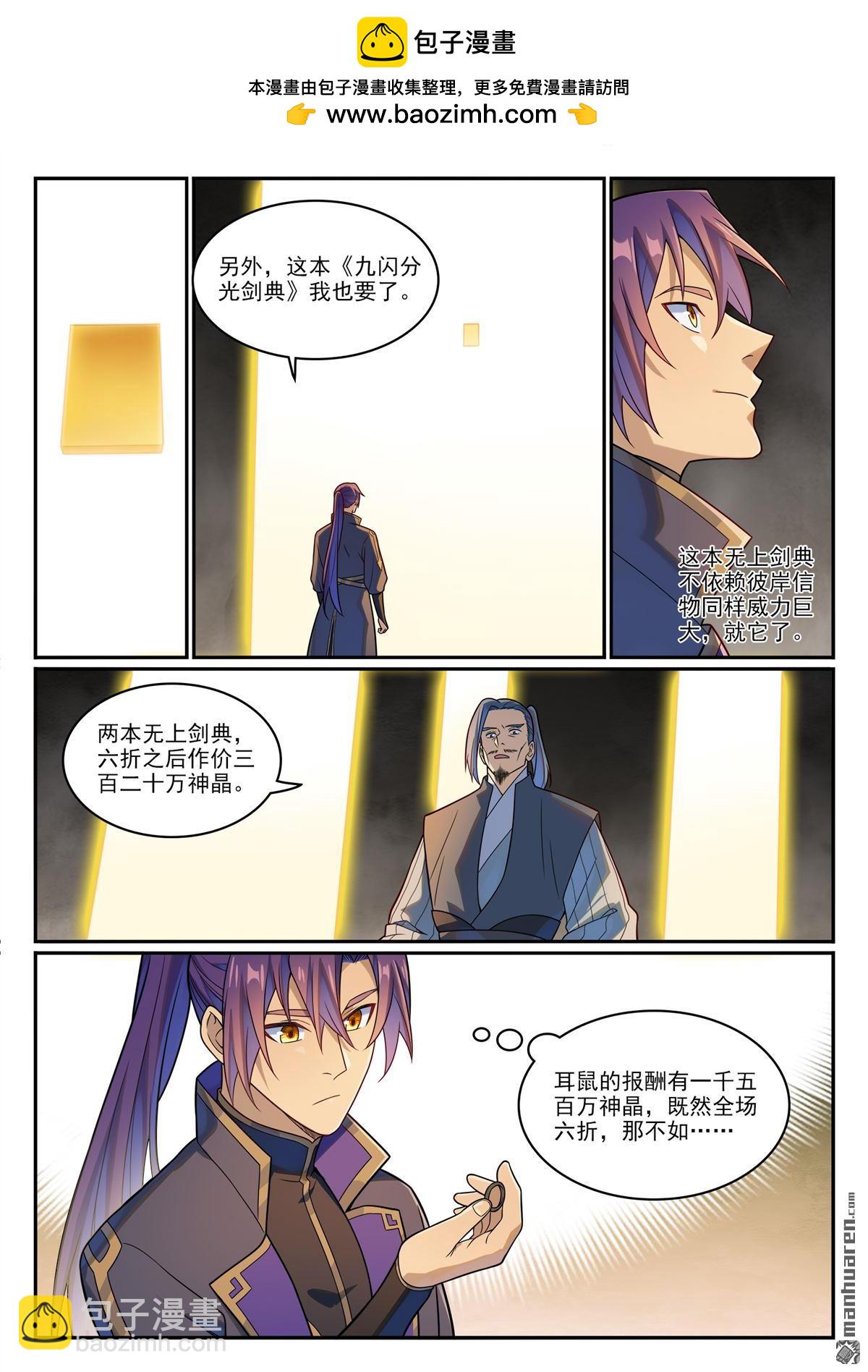 🍵百炼成神 第1166回 真意剑阁 第11页