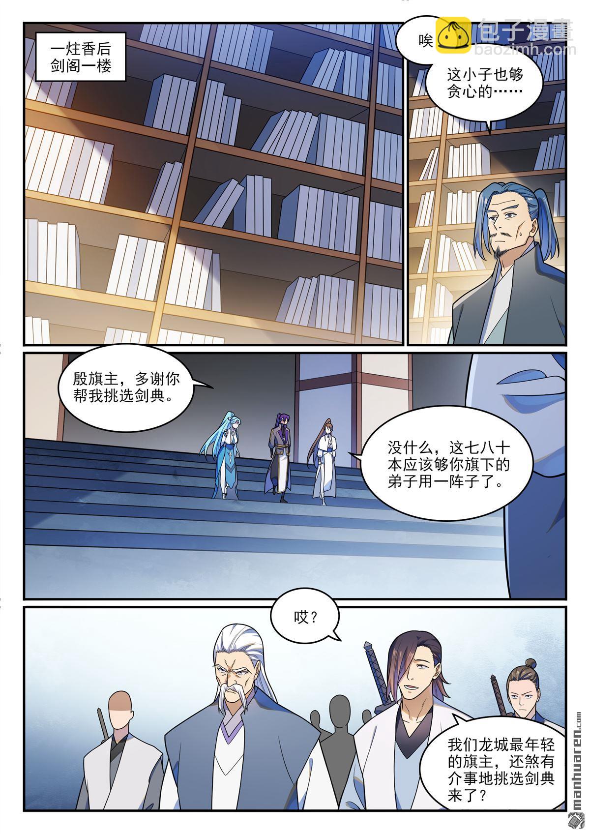 🍵百炼成神 第1166回 真意剑阁 第12页