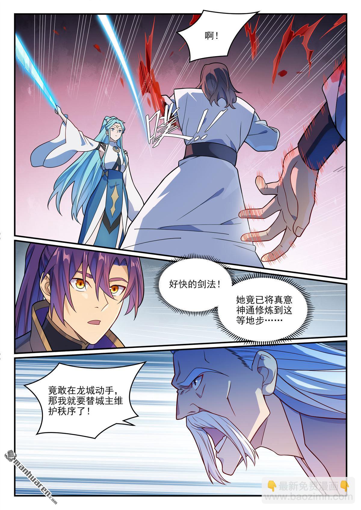 🍵百炼成神 第1166回 真意剑阁 第15页