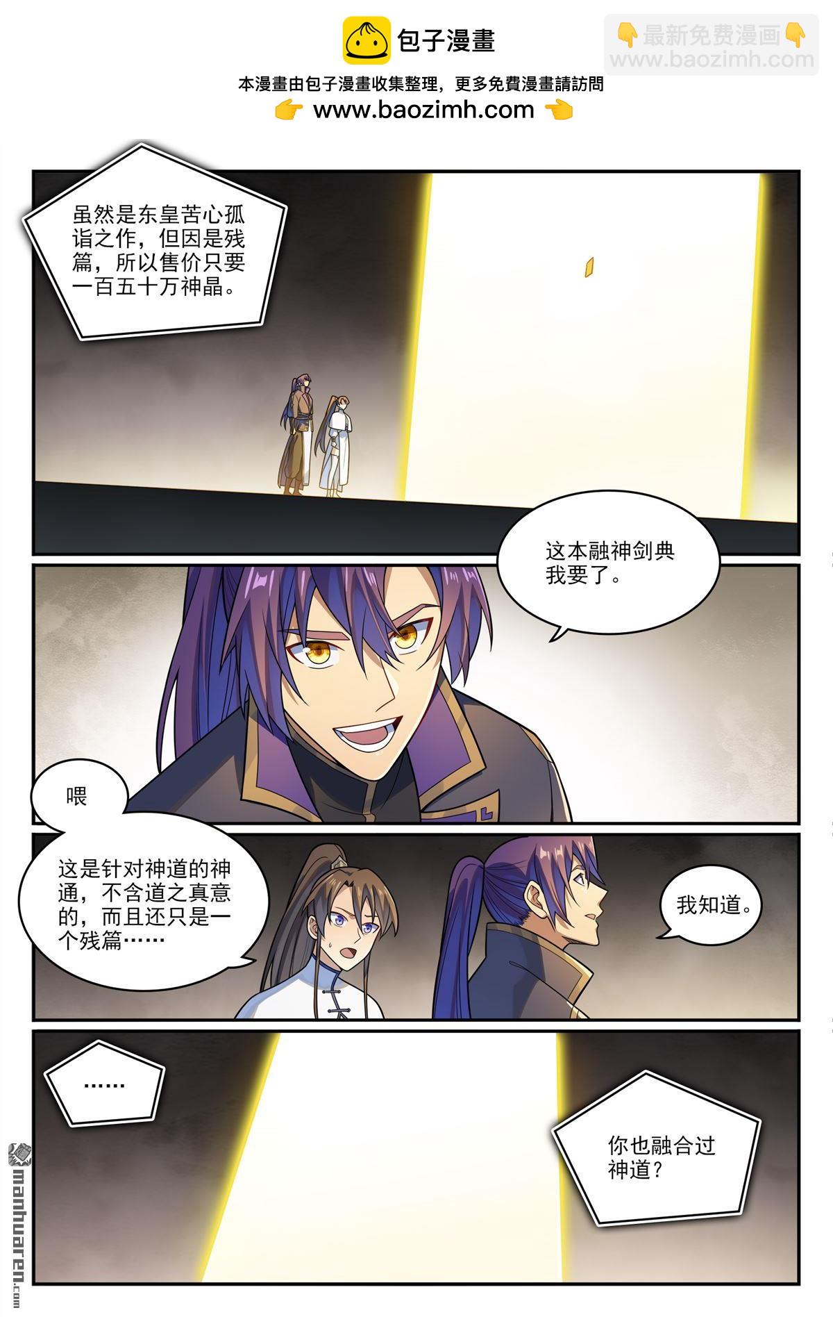 🍵百炼成神 第1166回 真意剑阁 第2页