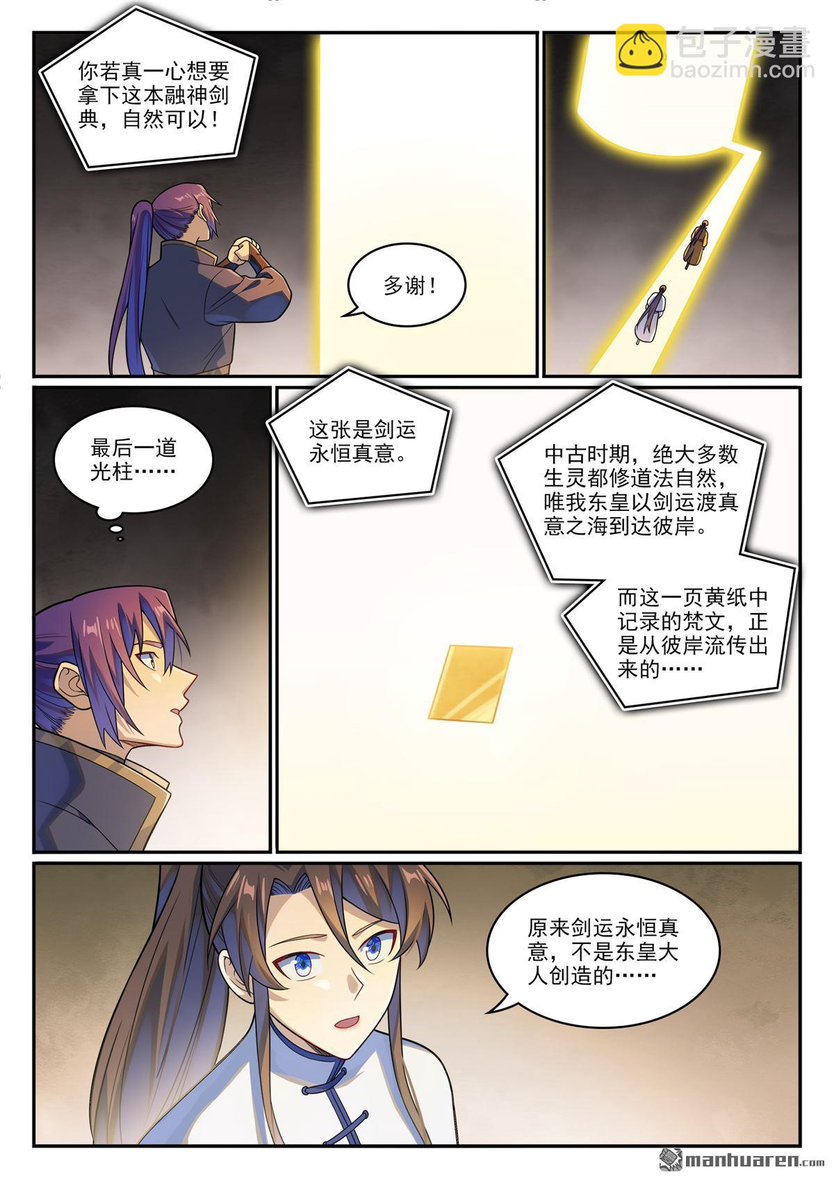 🍵百炼成神 第1166回 真意剑阁 第4页