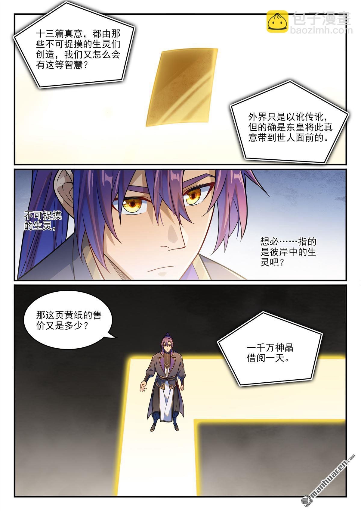 🍵百炼成神 第1166回 真意剑阁 第5页