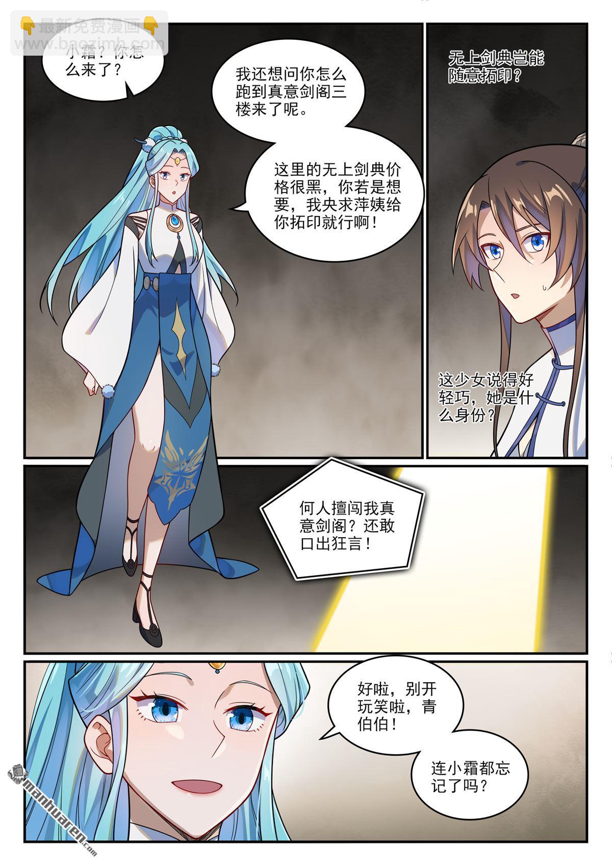 🍵百炼成神 第1166回 真意剑阁 第7页