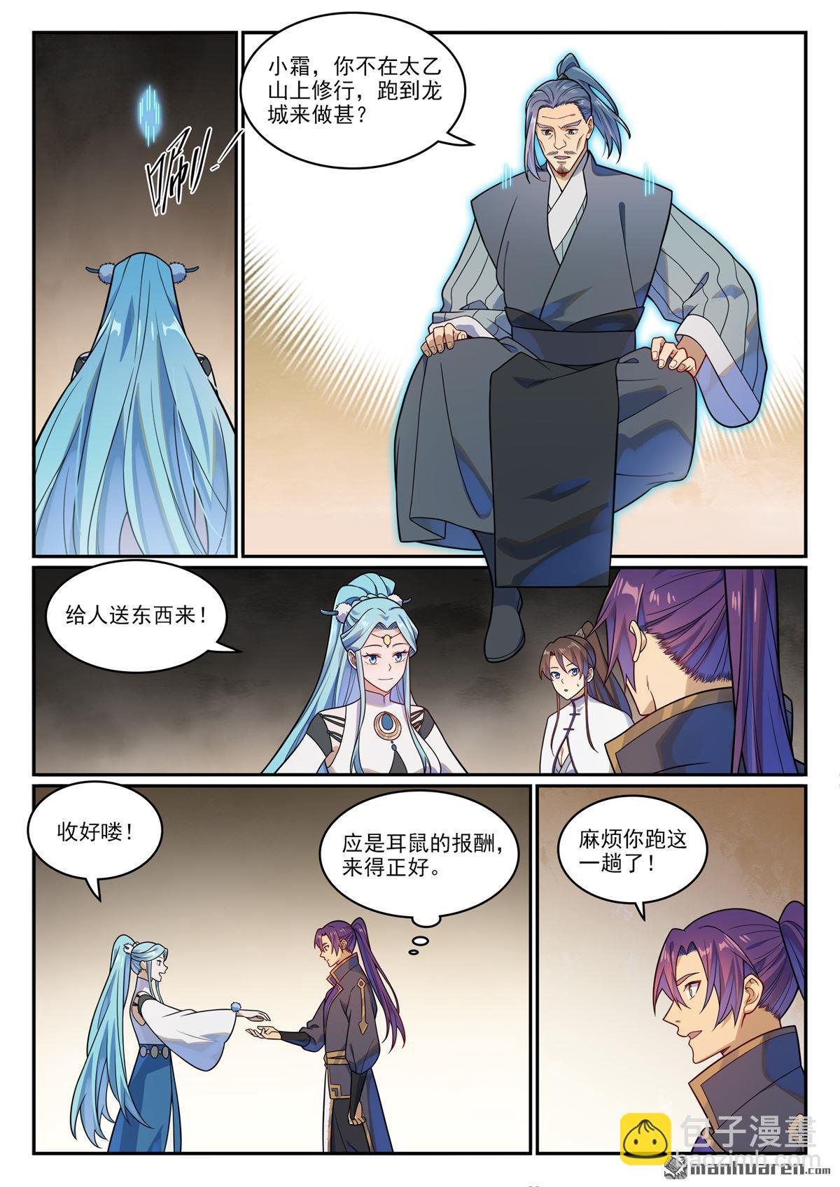 🍵百炼成神 第1166回 真意剑阁 第8页