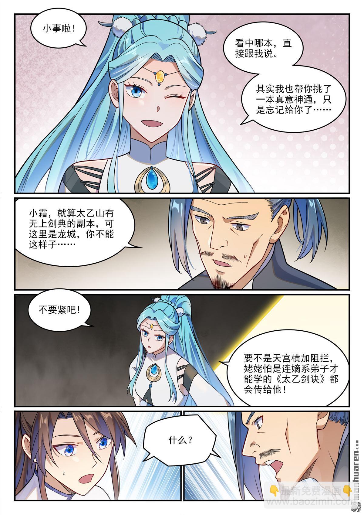 🍵百炼成神 第1166回 真意剑阁 第9页