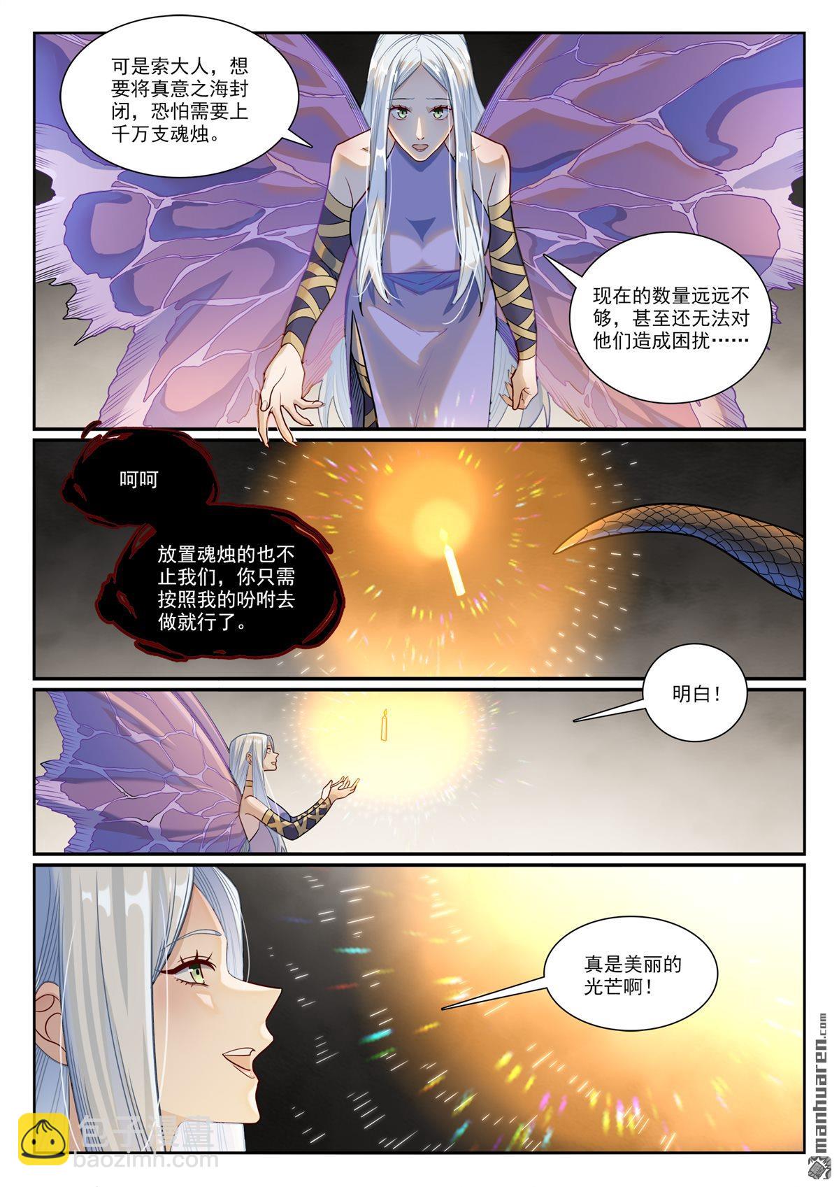 🍵百炼成神 第1168回 暗域燭光 第10页