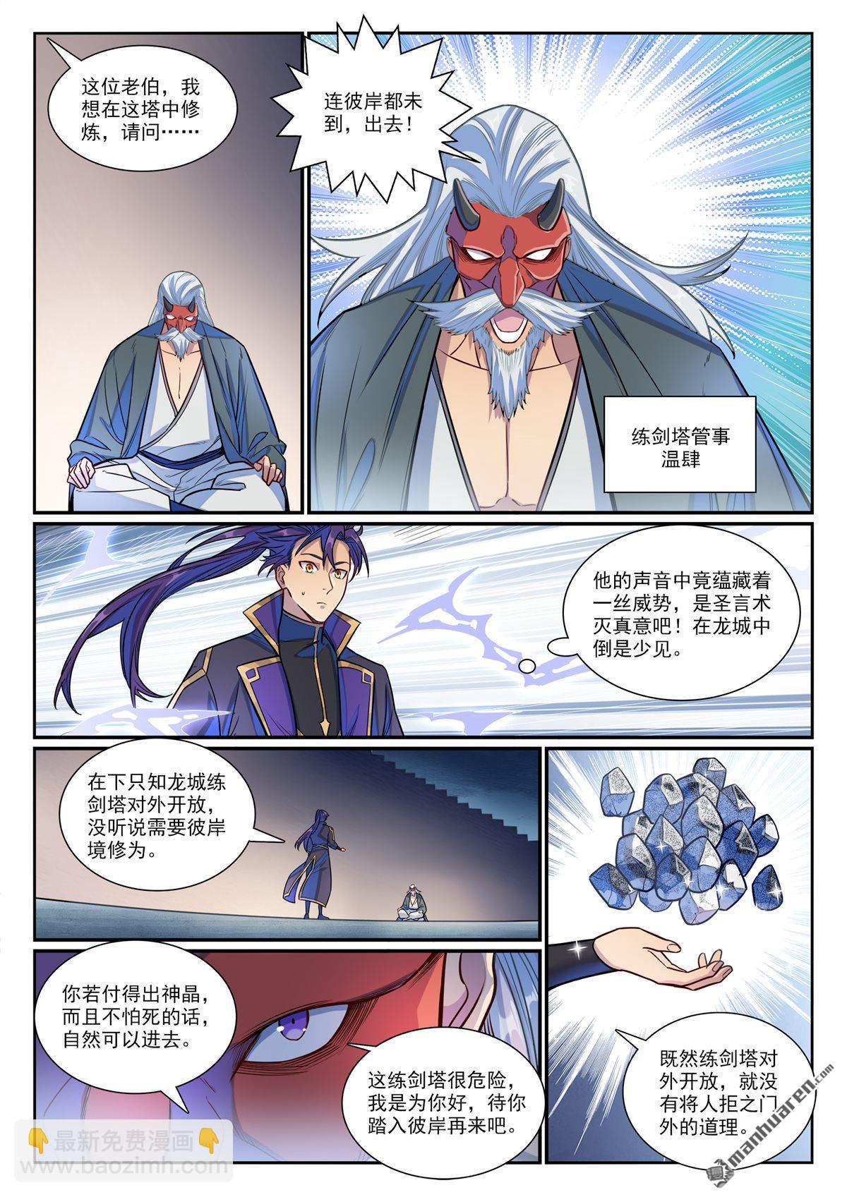 🍵百炼成神 第1168回 暗域燭光 第13页