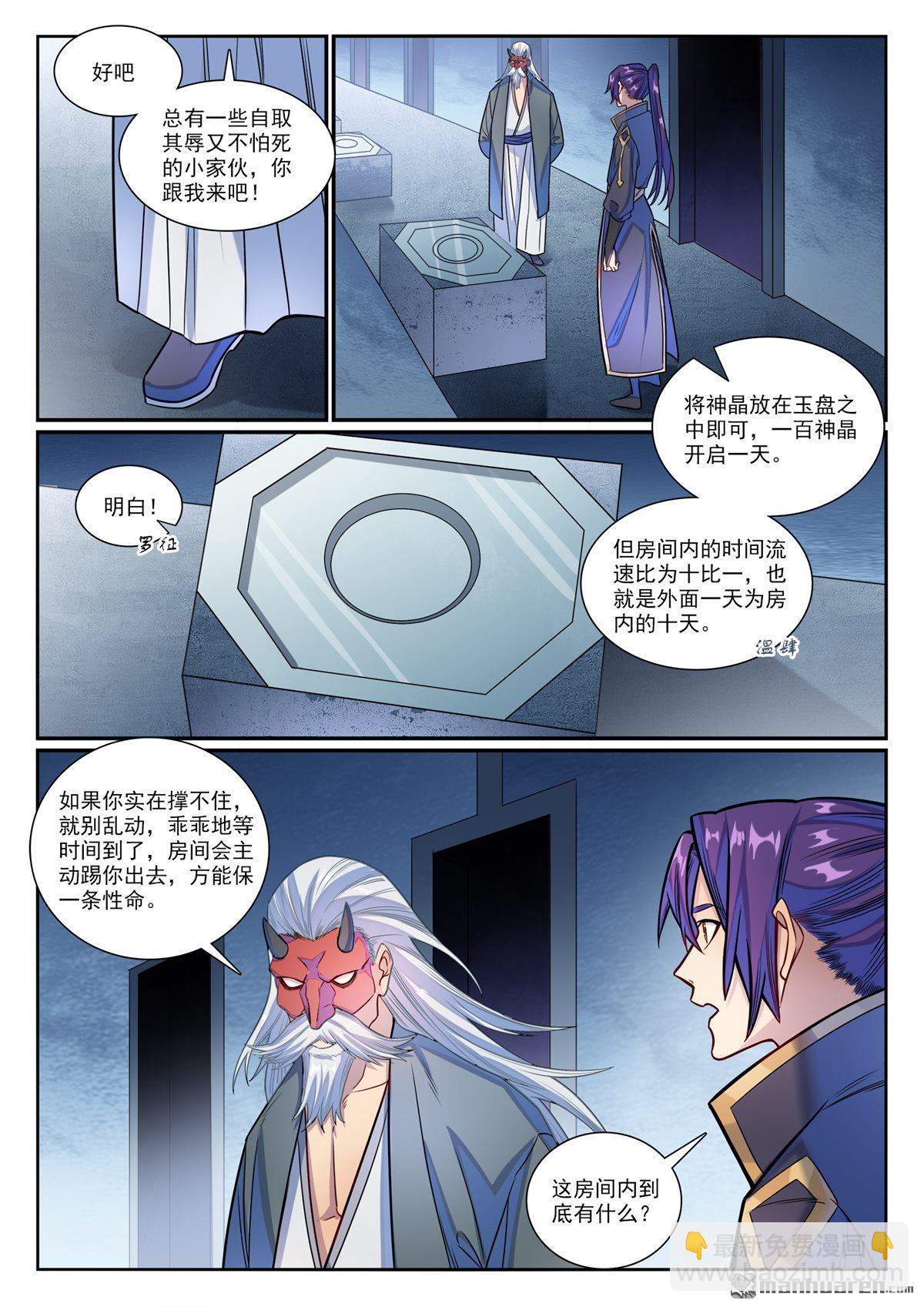 🍵百炼成神 第1168回 暗域燭光 第14页