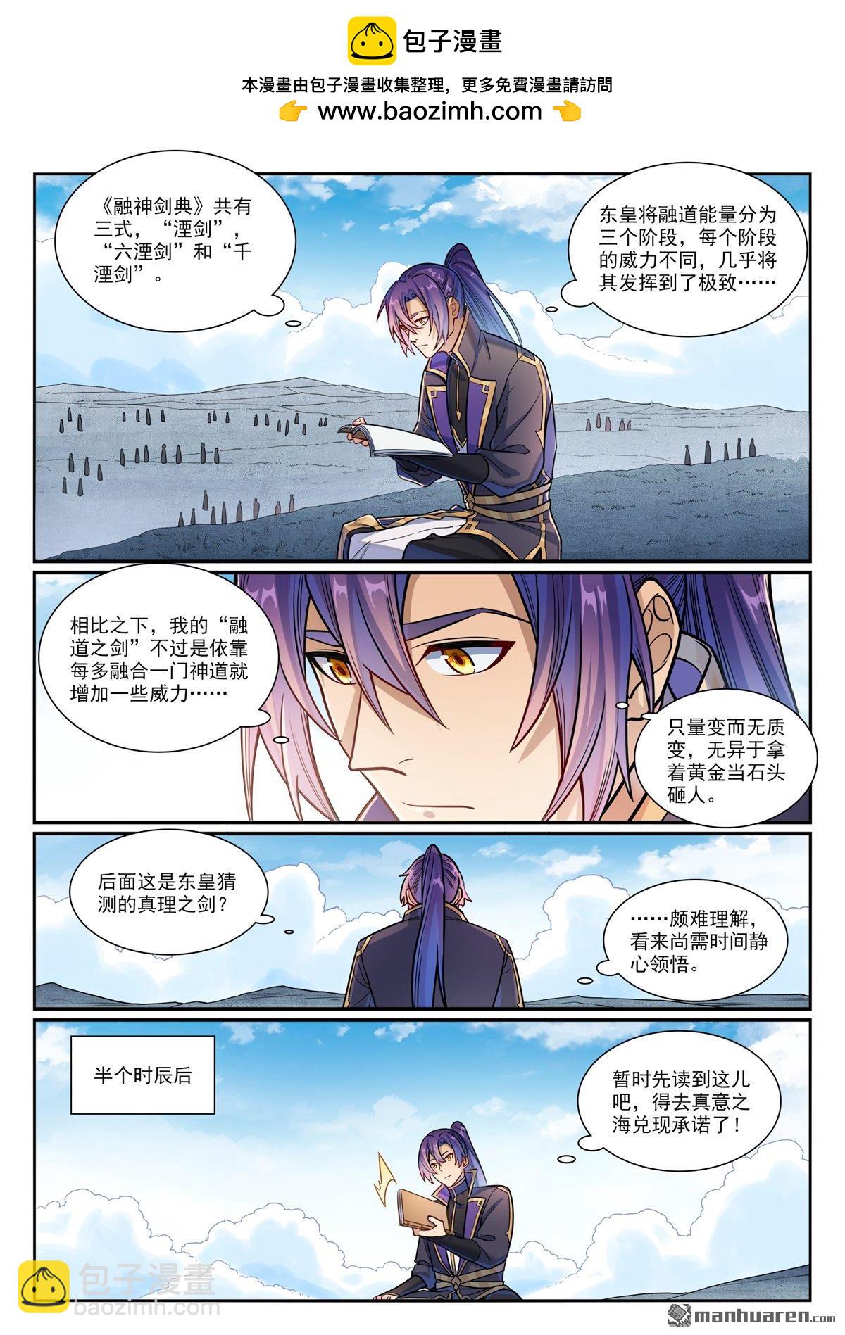 🍵百炼成神 第1168回 暗域燭光 第2页