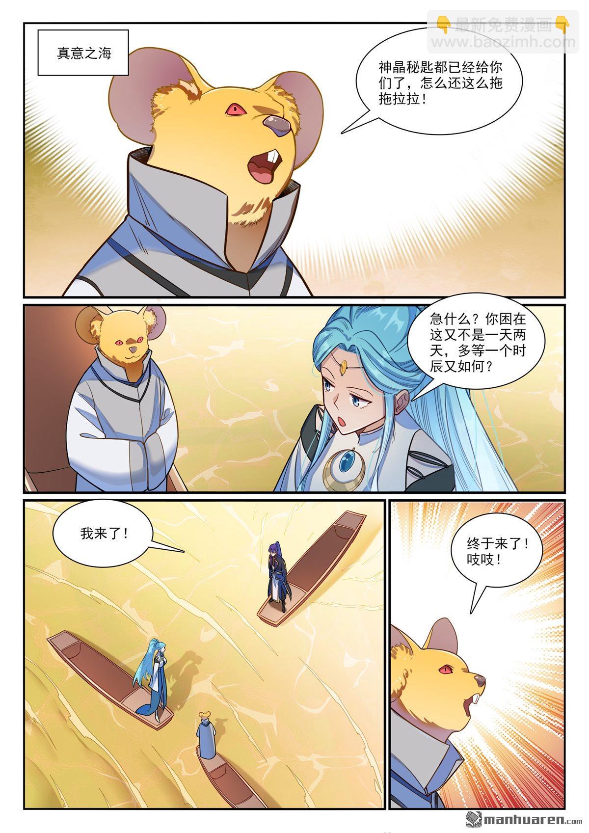 🍵百炼成神 第1168回 暗域燭光 第3页