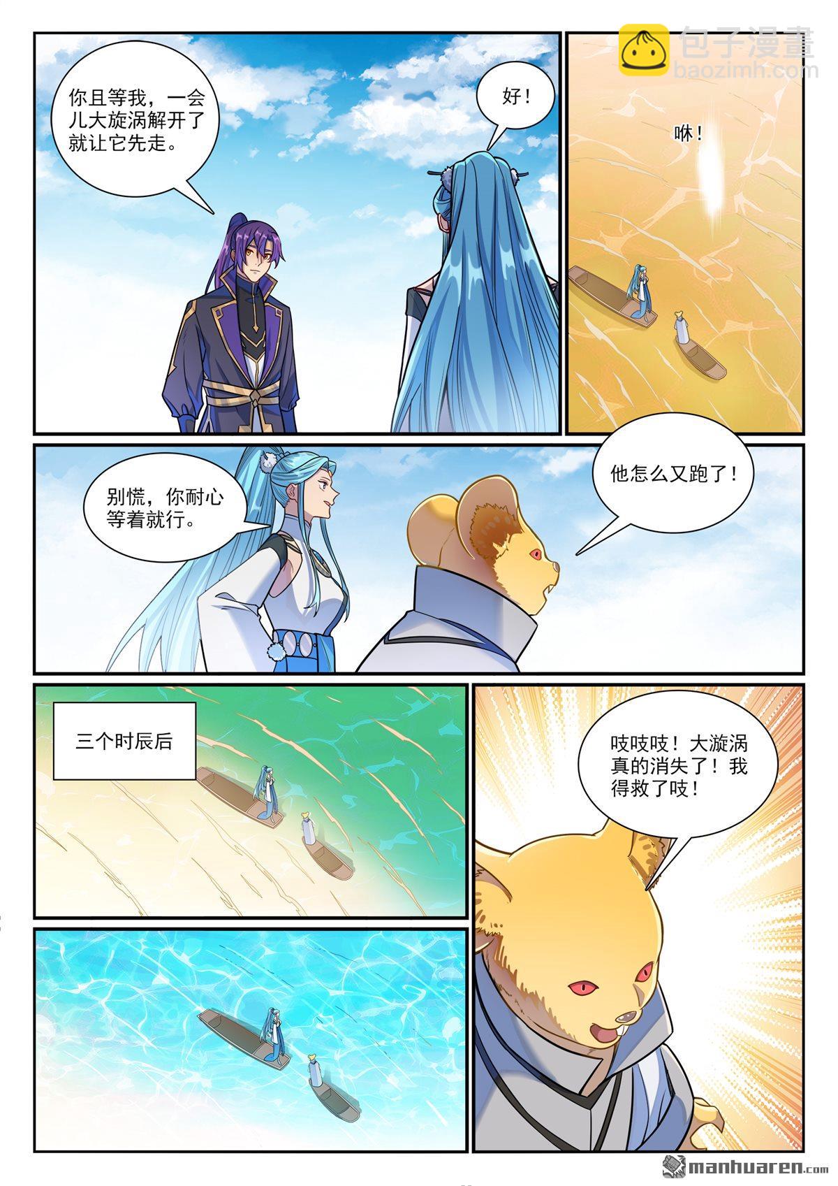 🍵百炼成神 第1168回 暗域燭光 第4页
