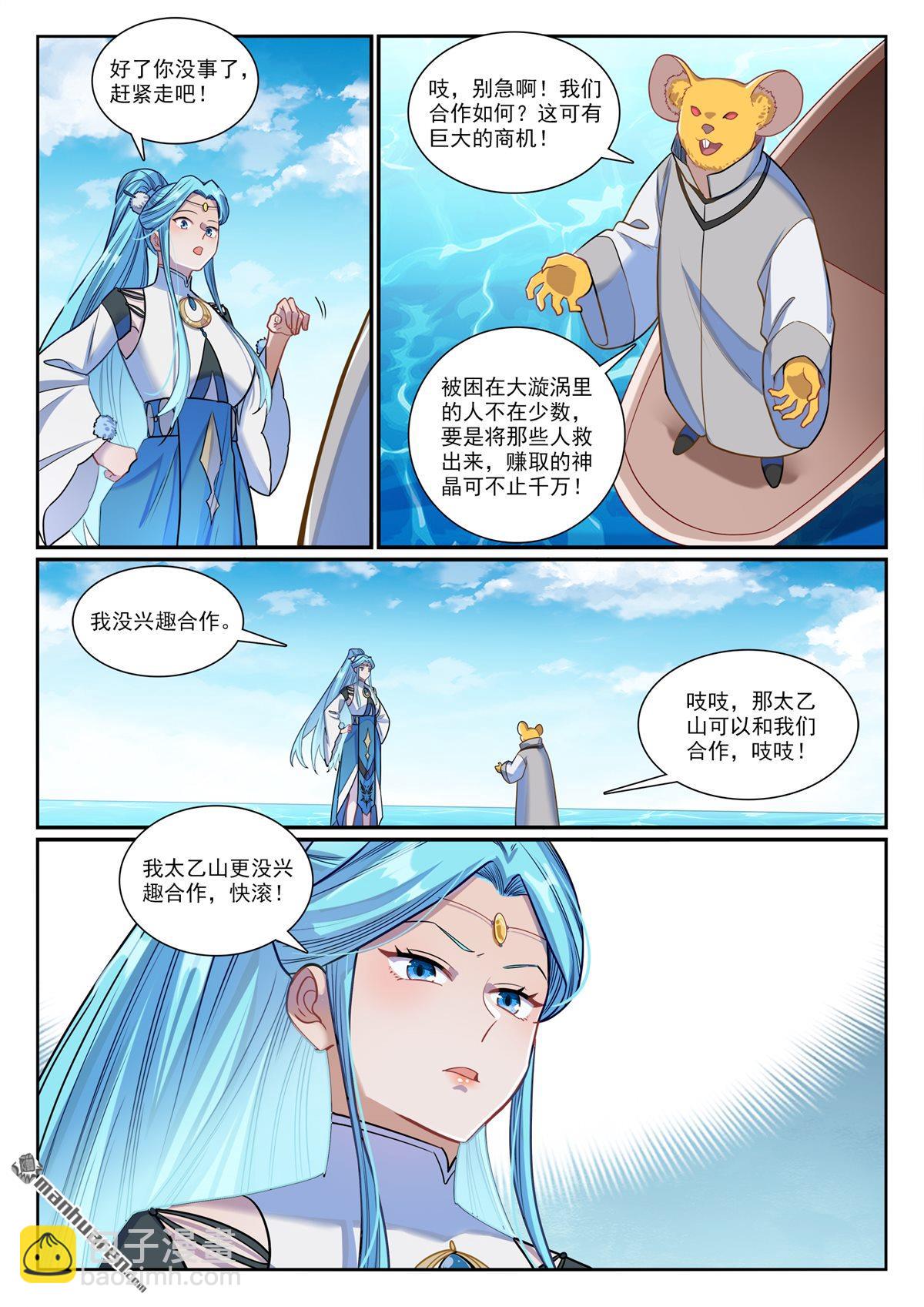 🍵百炼成神 第1168回 暗域燭光 第5页
