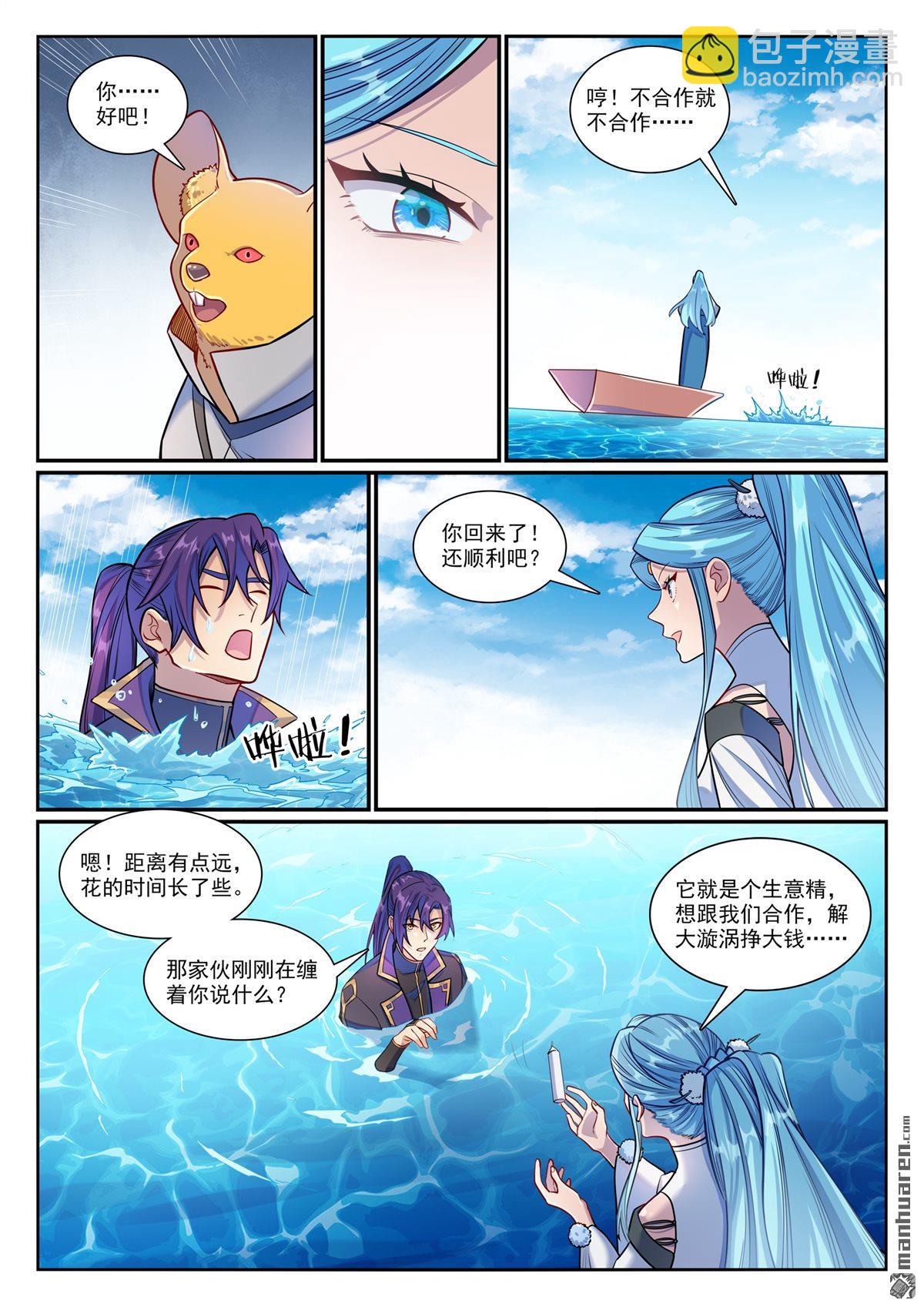🍵百炼成神 第1168回 暗域燭光 第6页