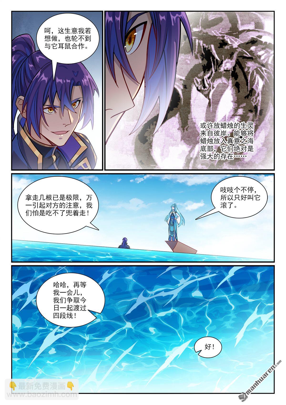🍵百炼成神 第1168回 暗域燭光 第7页