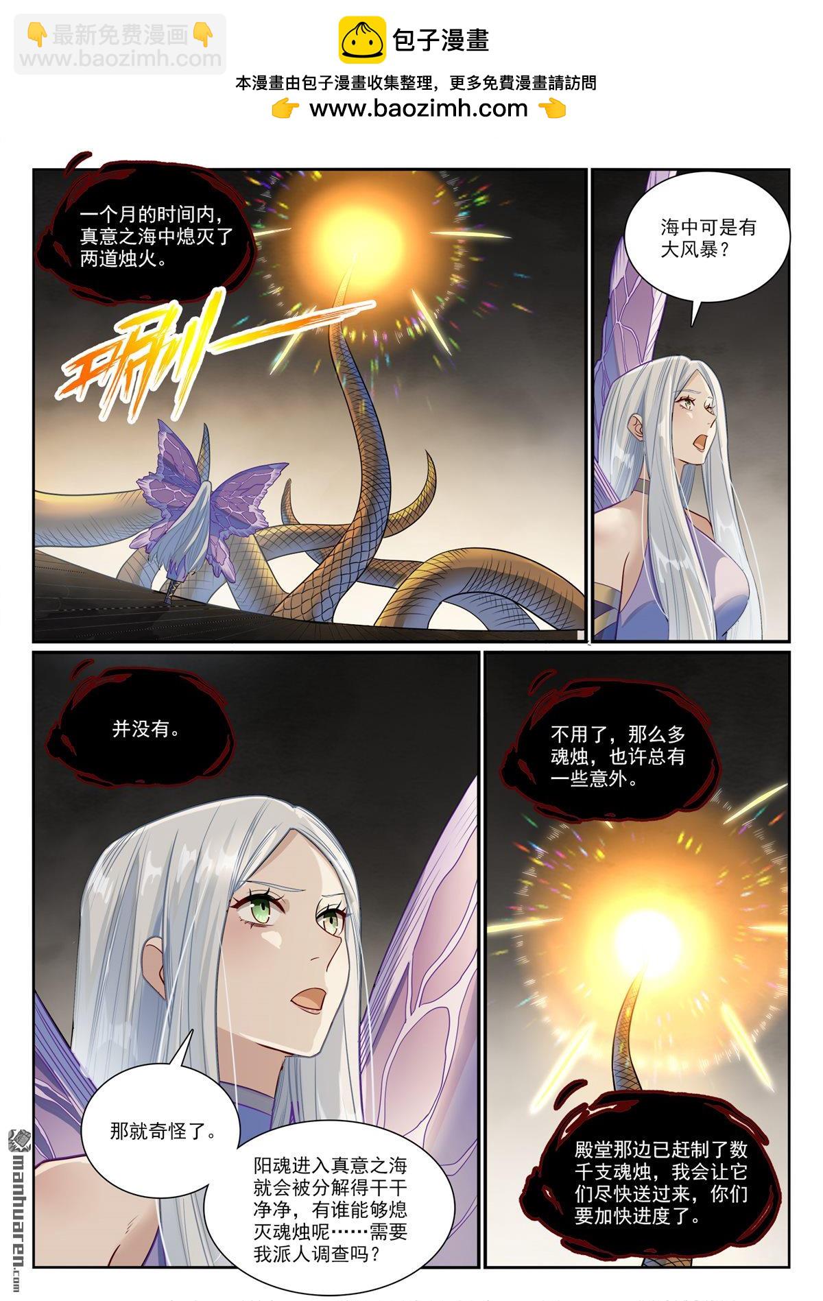 🍵百炼成神 第1168回 暗域燭光 第9页