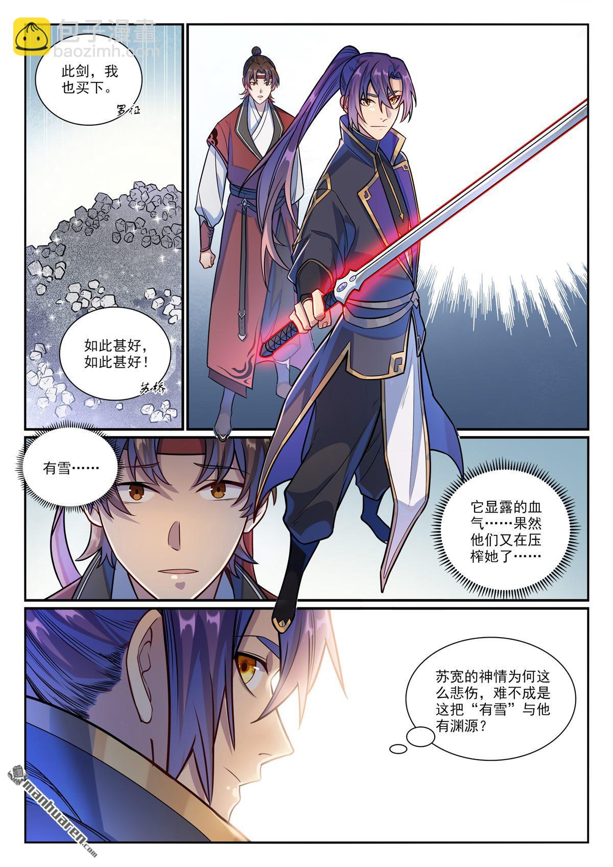 🍵百炼成神 第1170回 玄尊道宝 第10页