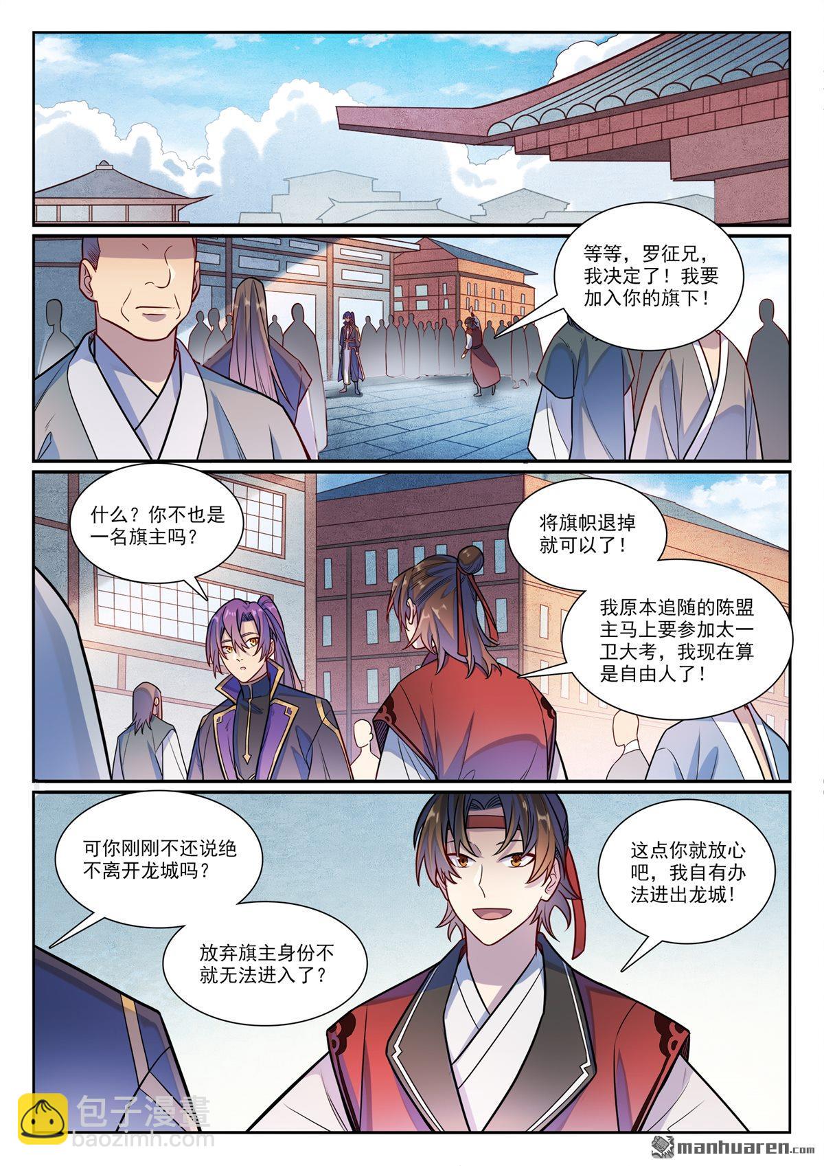 🍵百炼成神 第1170回 玄尊道宝 第11页