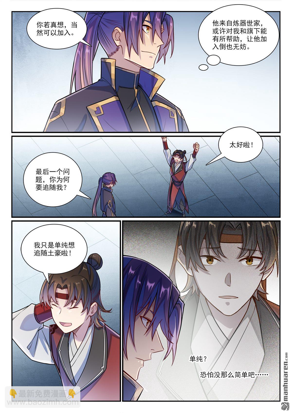 🍵百炼成神 第1170回 玄尊道宝 第12页