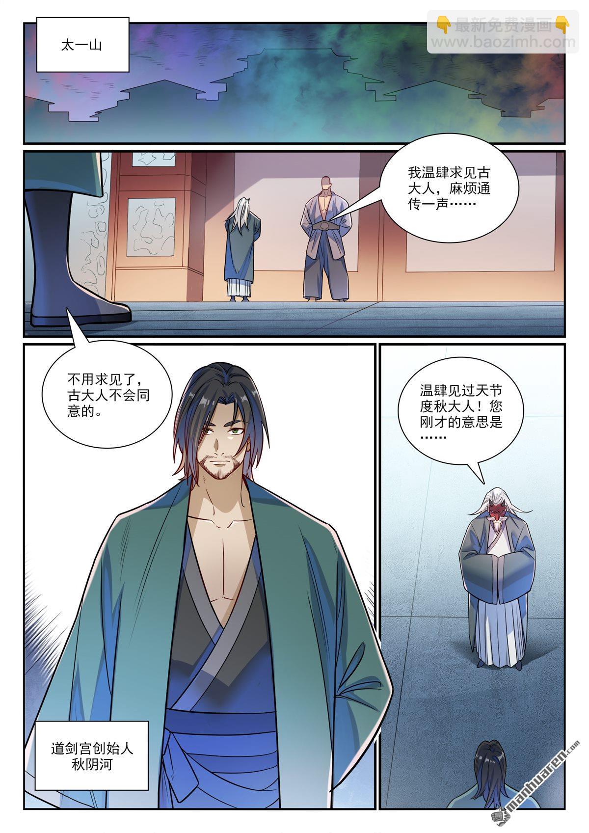 🍵百炼成神 第1170回 玄尊道宝 第13页
