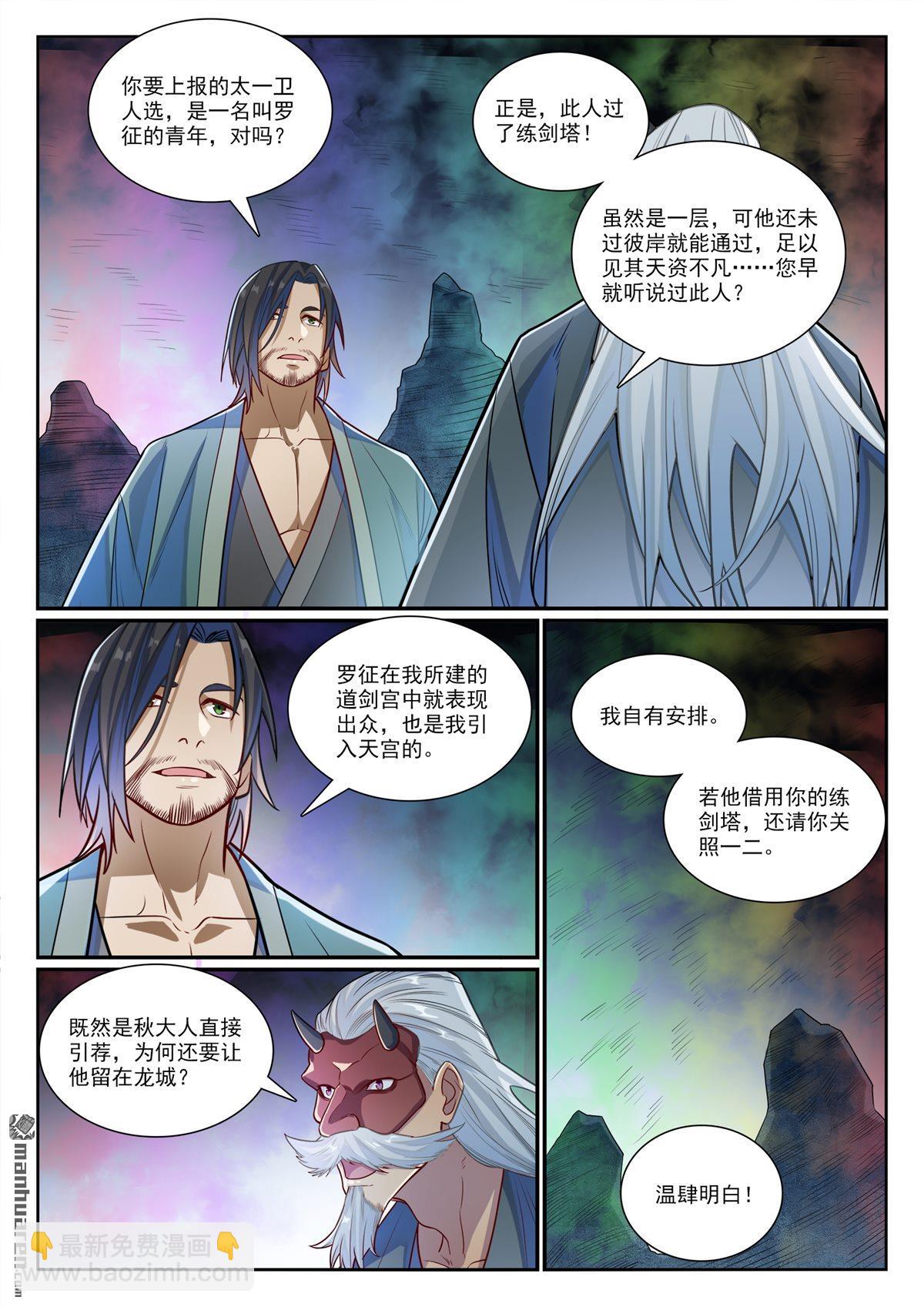 🍵百炼成神 第1170回 玄尊道宝 第14页
