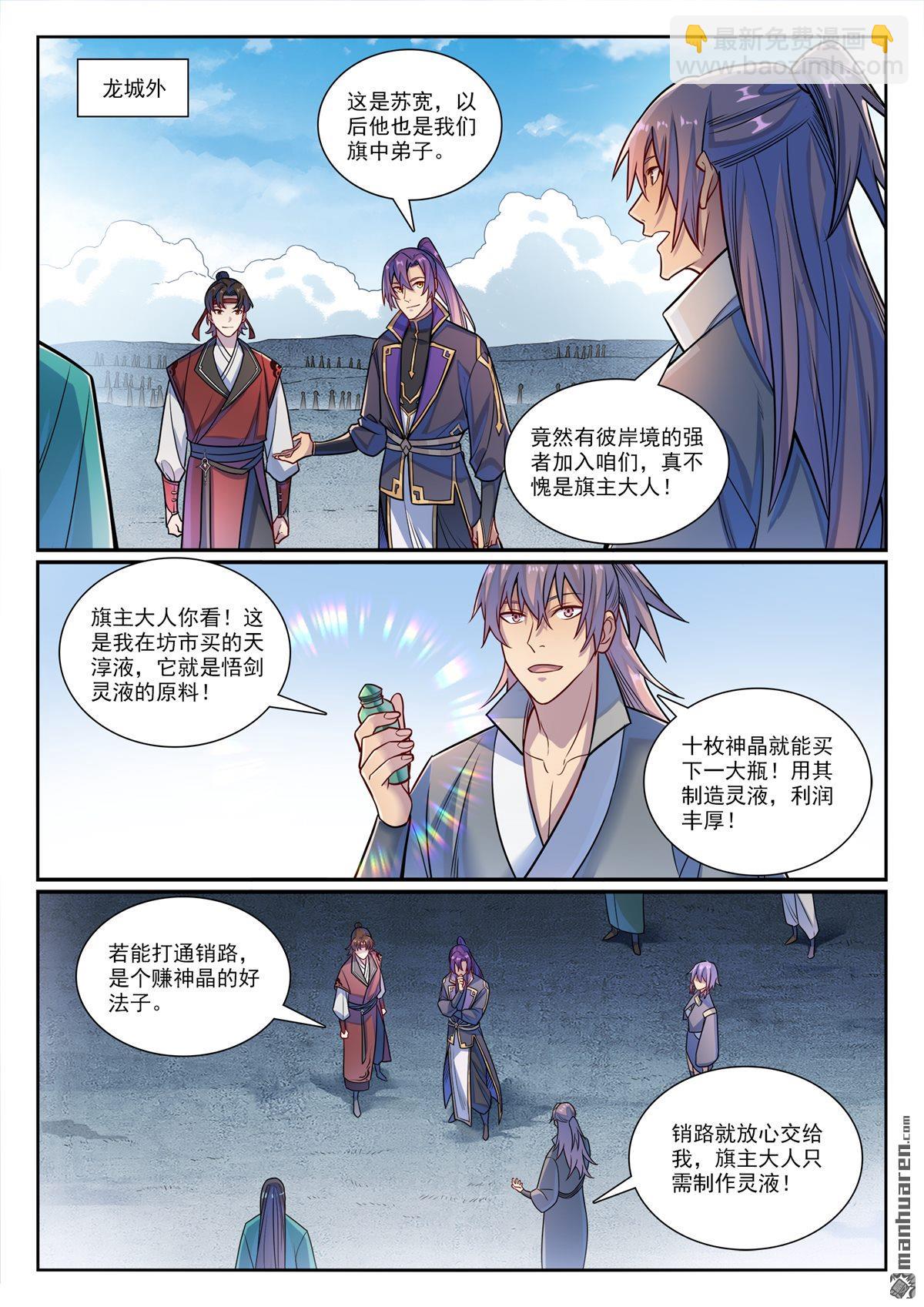 🍵百炼成神 第1170回 玄尊道宝 第15页