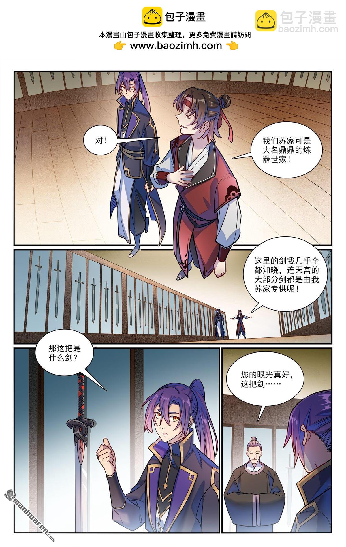 🍵百炼成神 第1170回 玄尊道宝 第2页