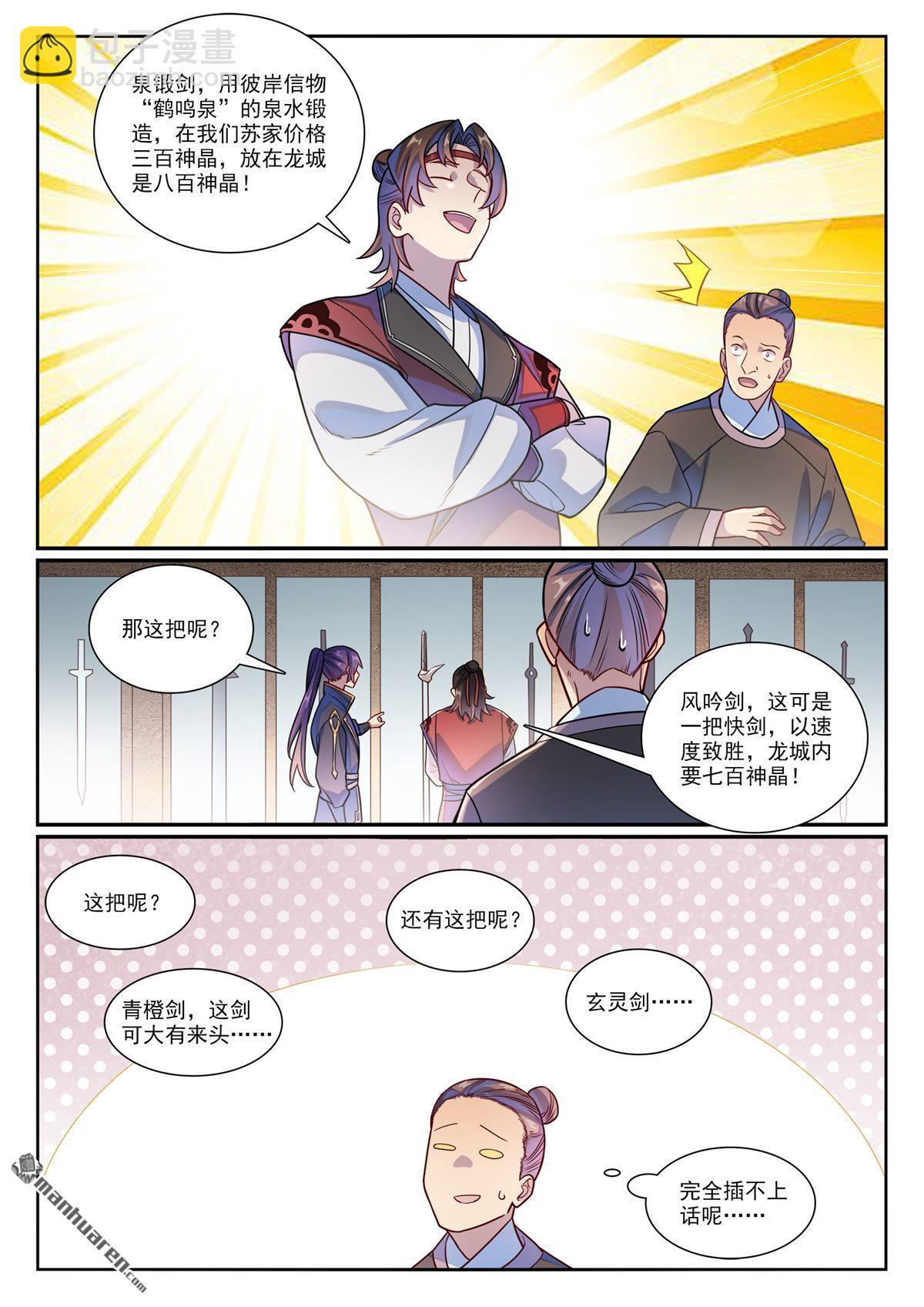 🍵百炼成神 第1170回 玄尊道宝 第3页