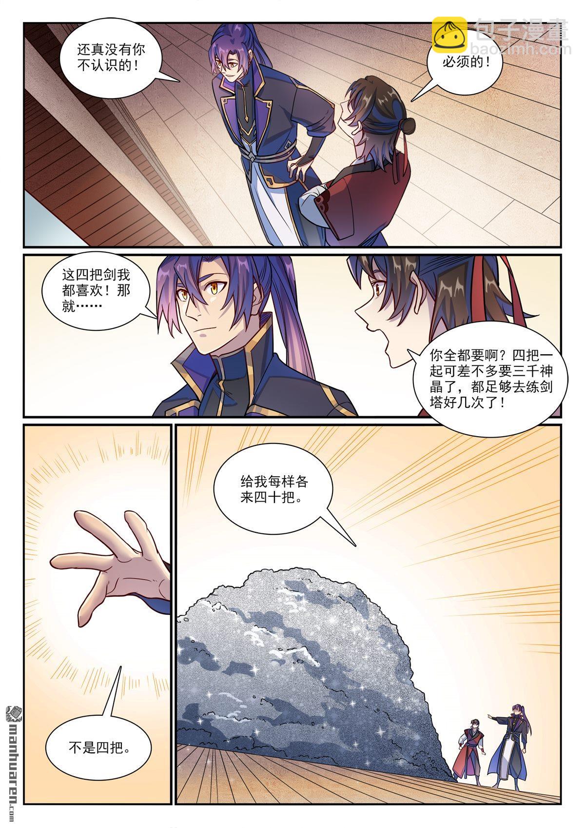 🍵百炼成神 第1170回 玄尊道宝 第4页